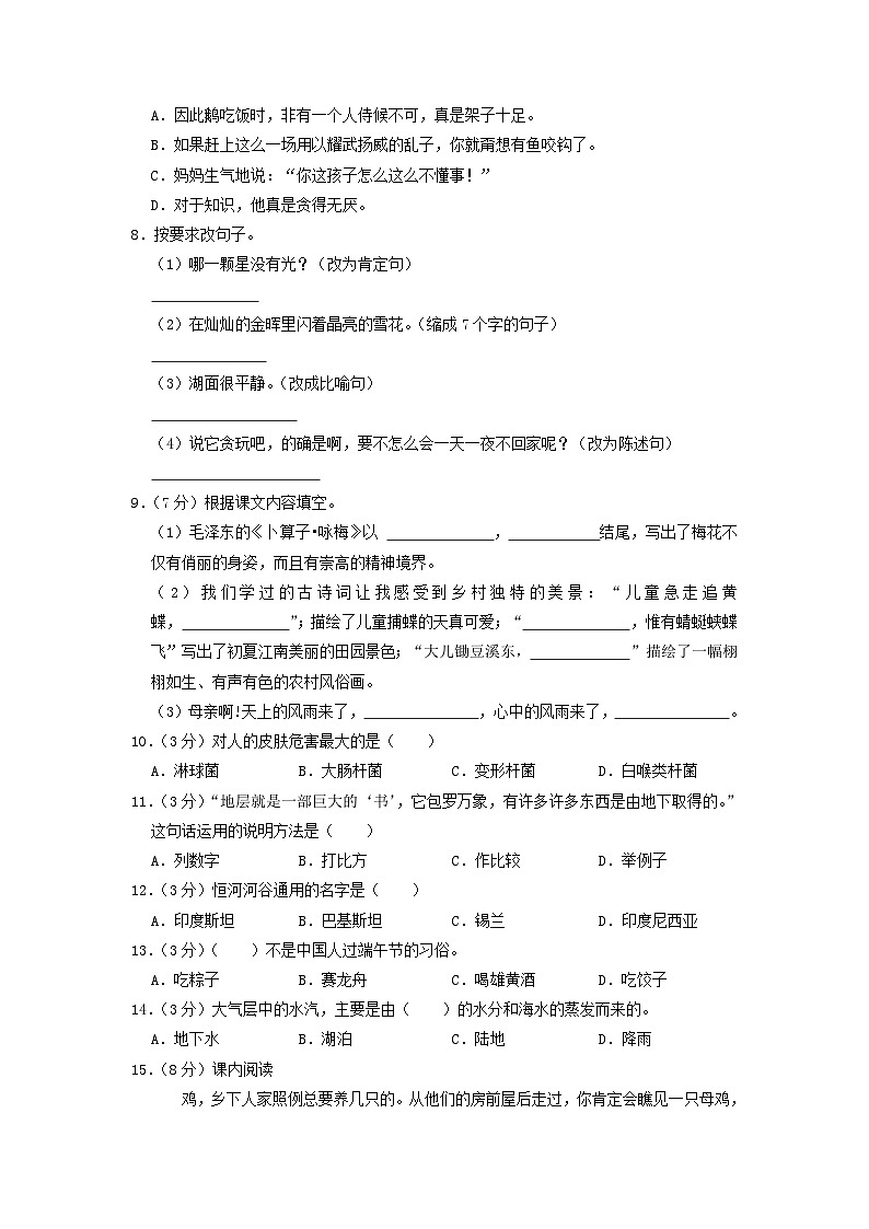 2022-2023学年广东省惠州市惠阳区四年级下学期期中语文真题及答案第2页