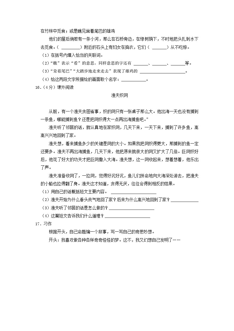 2022-2023学年广东省惠州市惠阳区四年级下学期期中语文真题及答案第3页