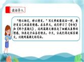 【核心素养】部编版小学语文六年级下册第三单元《语文园地》 课件+教案（含教学反思）