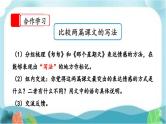 【核心素养】部编版小学语文六年级下册第三单元《语文园地》 课件+教案（含教学反思）