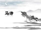 【核心素養(yǎng)】部編版小學語文六年級下冊10《古詩三首》第一課時 課件+教案（含教學反思）