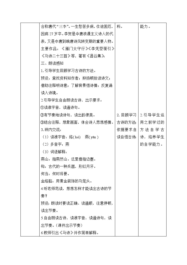 【核心素养】部编版小学语文六年级下册10《古诗三首》第一课时 教学设计（含教学反思）第3页