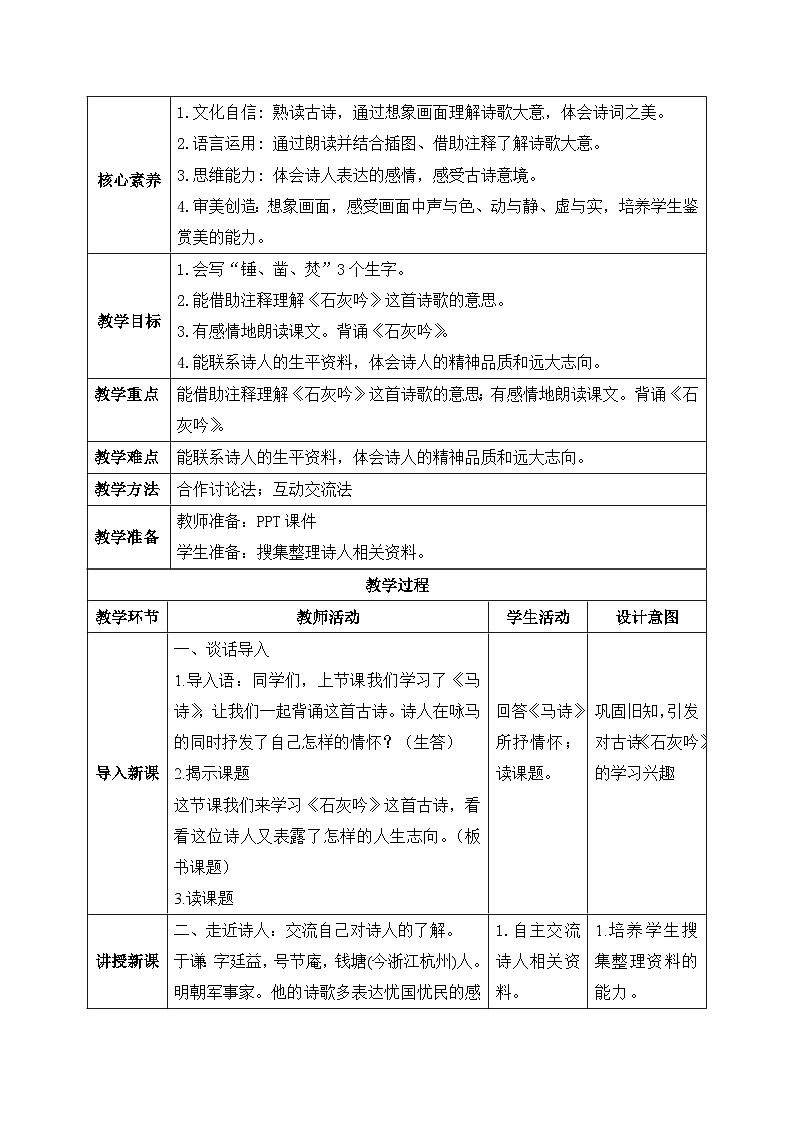 【核心素养】部编版小学语文六年级下册10《古诗三首》第二课时 教学设计（含教学反思）第2页