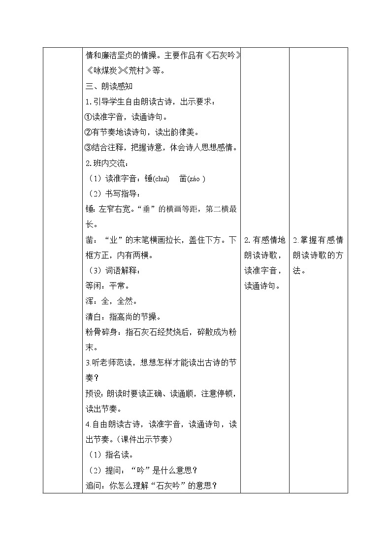 【核心素养】部编版小学语文六年级下册10《古诗三首》第二课时 教学设计（含教学反思）第3页