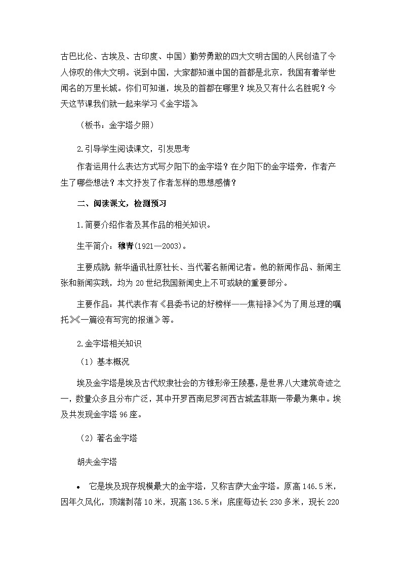 金字塔（教案）1课时第2页