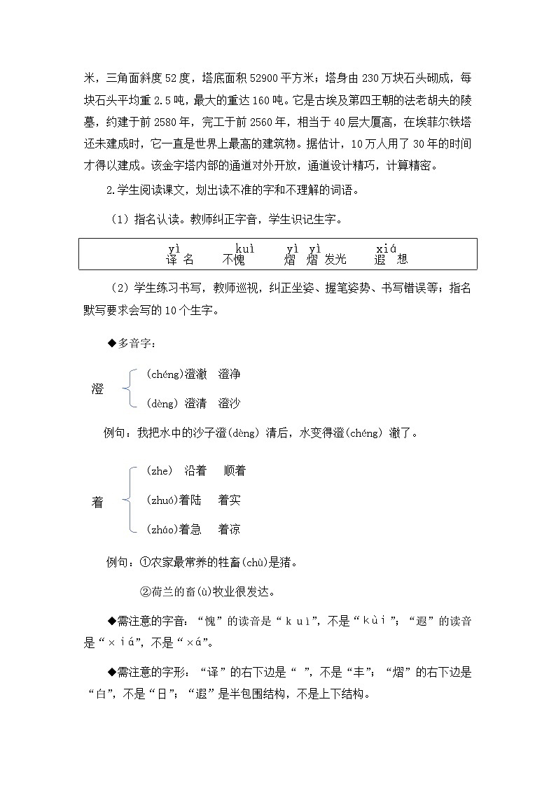 金字塔（教案）1课时第3页