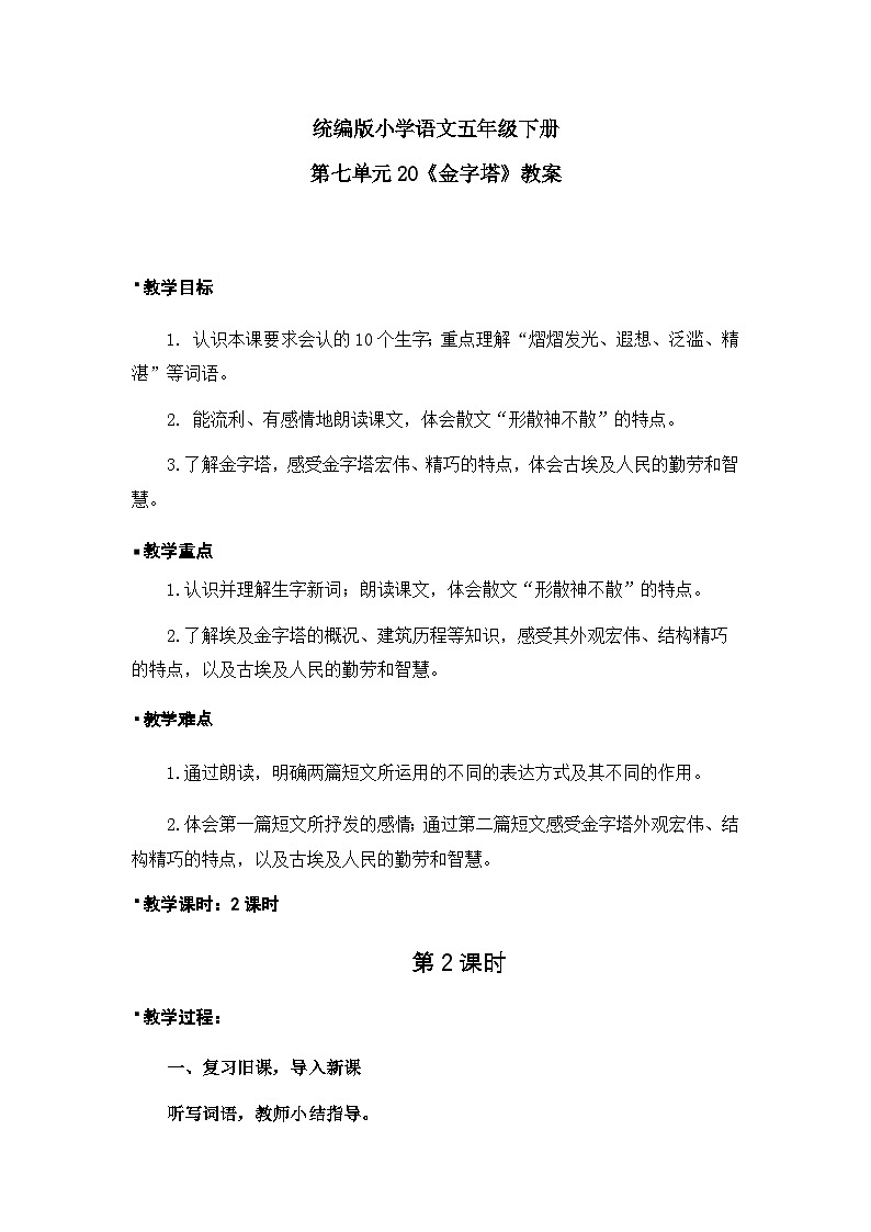 金字塔（教案）第2课时（含教学反思）第1页