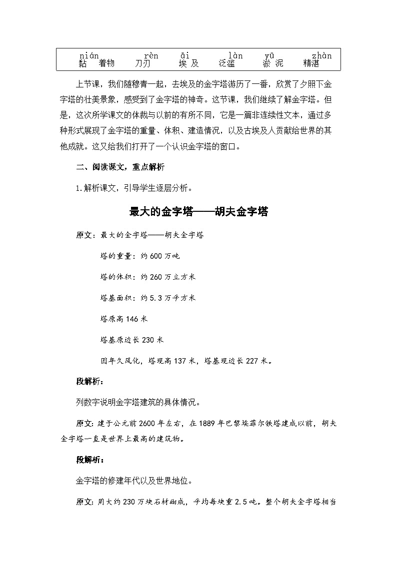 金字塔（教案）第2课时（含教学反思）第2页