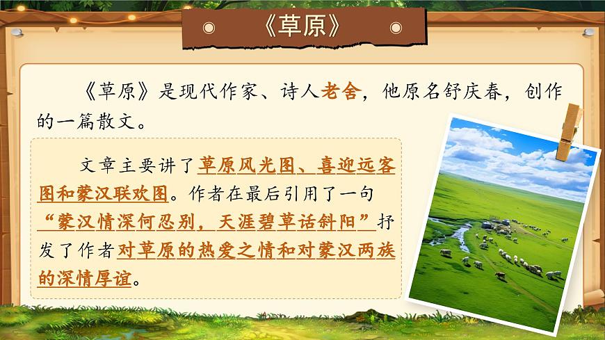 部编版六年级语文上册期中复习课件第3页