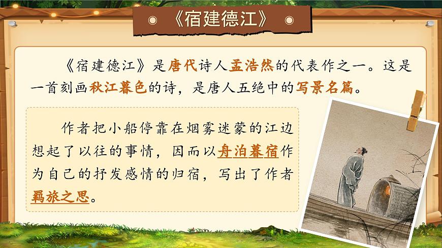 部编版六年级语文上册期中复习课件第5页