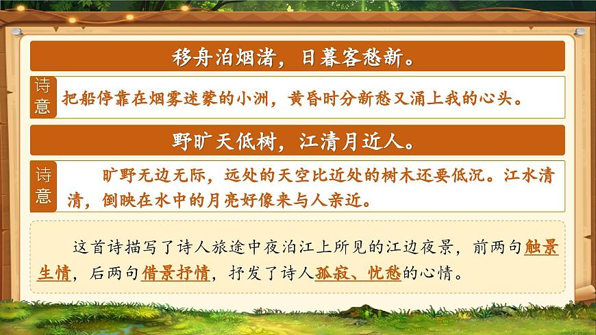 部编版六年级语文上册期中复习课件第6页