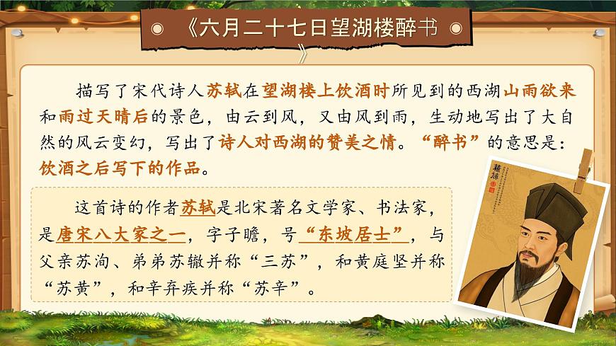 部编版六年级语文上册期中复习课件第7页