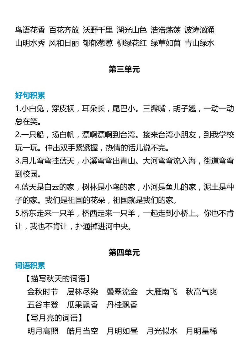 部编版1年级语文上册词语归类积累 课文佳句知识点汇总第2页