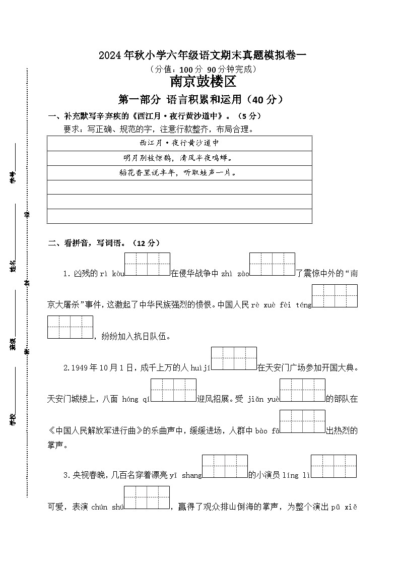 2024-2025学年度南京鼓楼区小学六年级语文第一学期期末真题模拟检测一第1页