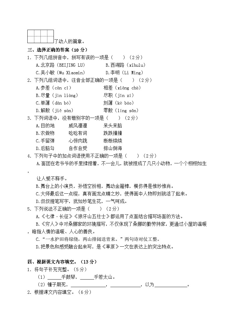 2024-2025学年度南京鼓楼区小学六年级语文第一学期期末真题模拟检测一第2页