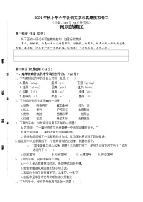 2024-2025学年度南京鼓楼区小学六年级语文第一学期期末真题模拟检测二