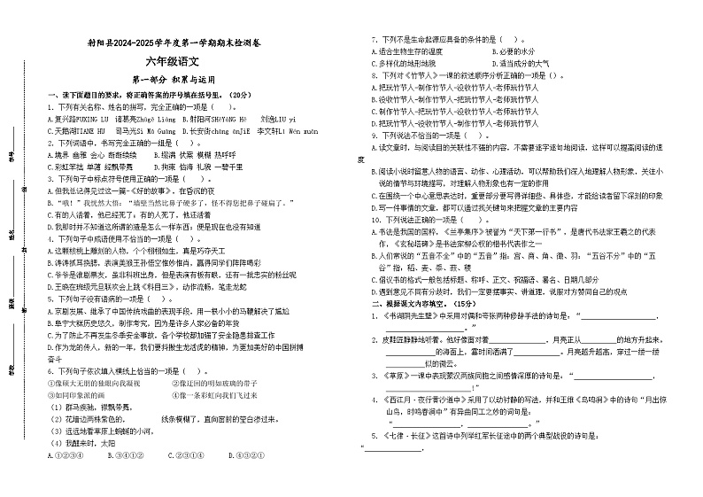 2024-2025学年度射阳县小学六年级语文第一学期期末真题模拟检测第1页