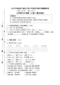 2024-2025学年度扬州江都区小学六年级第一学期语文期末真题模拟检测