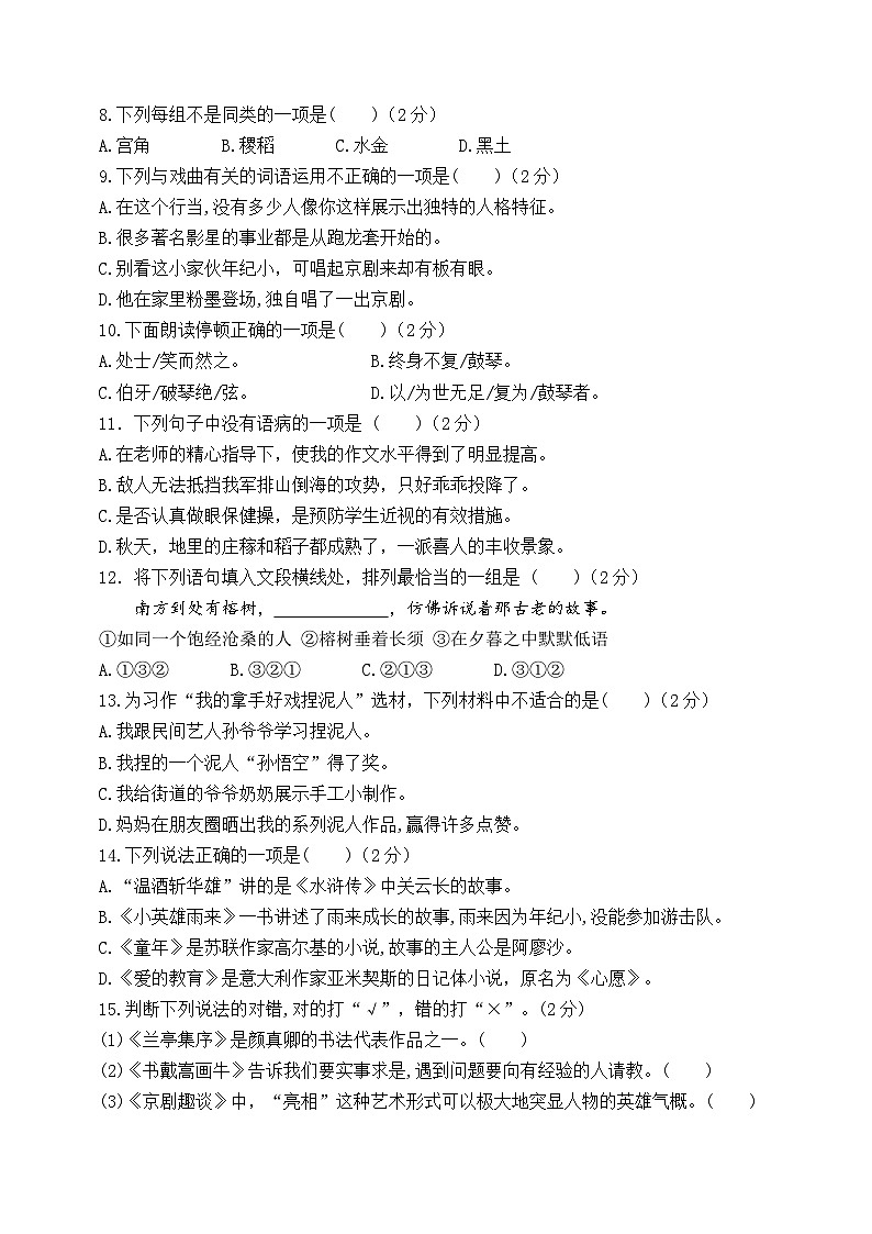 2024-2025学年度扬州江都区小学六年级第一学期语文期末真题模拟检测第2页