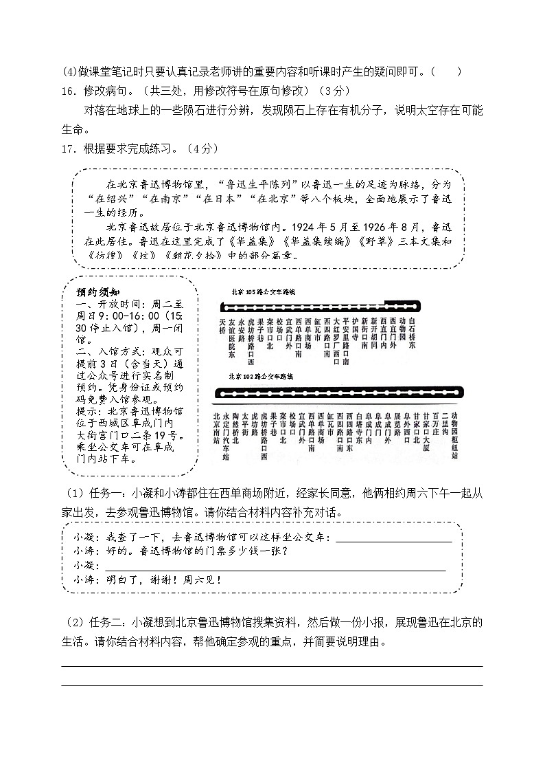2024-2025学年度扬州江都区小学六年级第一学期语文期末真题模拟检测第3页