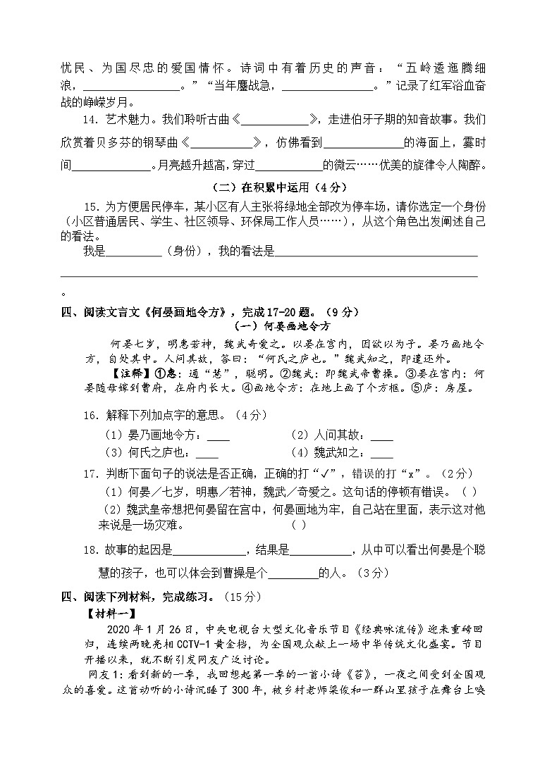 2024-2025学年度泰州海陵区小学六年级语文第一学期期末真题模拟检测第3页
