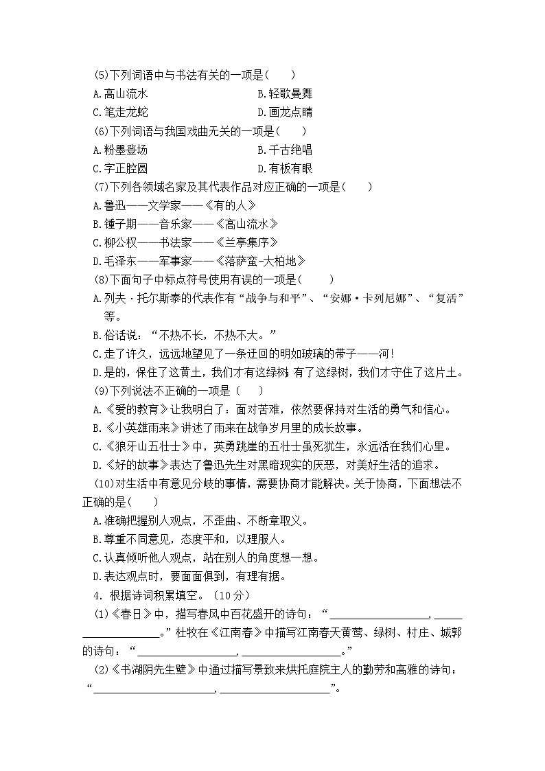 2024-2025学年度淮安涟水县小学六年级语文第一学期期末真题模拟检测第2页
