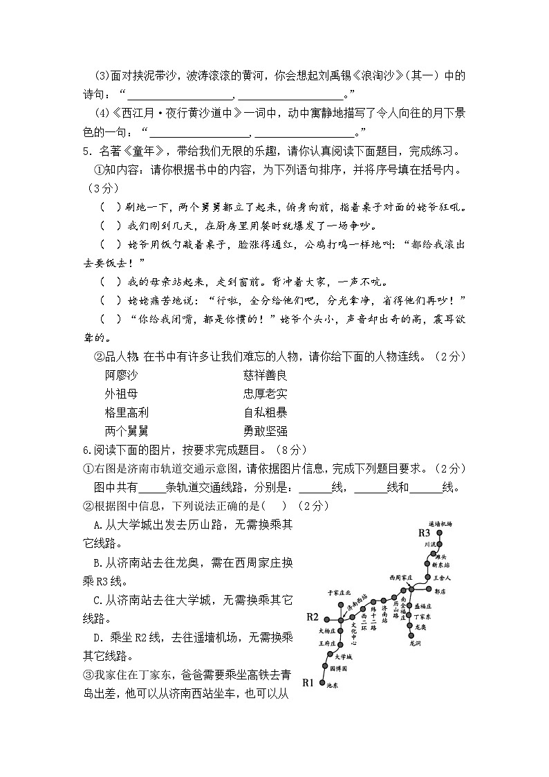 2024-2025学年度淮安涟水县小学六年级语文第一学期期末真题模拟检测第3页