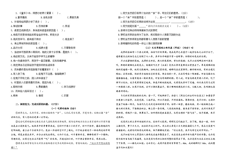 2024-2025学年度滨海县小学六年级语文第一学期期末真题模拟检测第2页