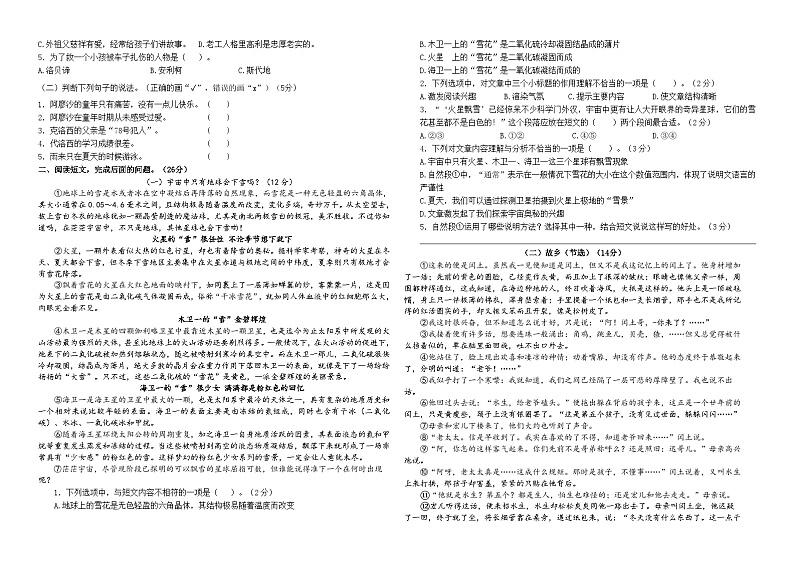 2024-2025学年度盐城亭湖区小学六年级语文第一学期期末真题模拟检测第2页