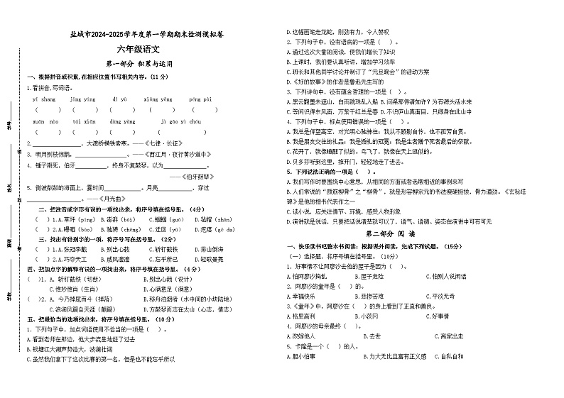 2024-2025学年度盐城市小学六年级语文第一学期期末真题模拟检测第1页