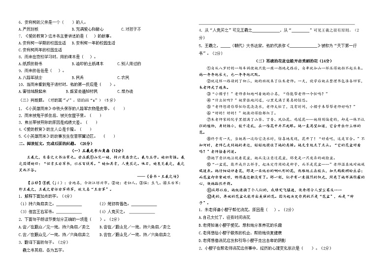 2024-2025学年度盐城市小学六年级语文第一学期期末真题模拟检测第2页