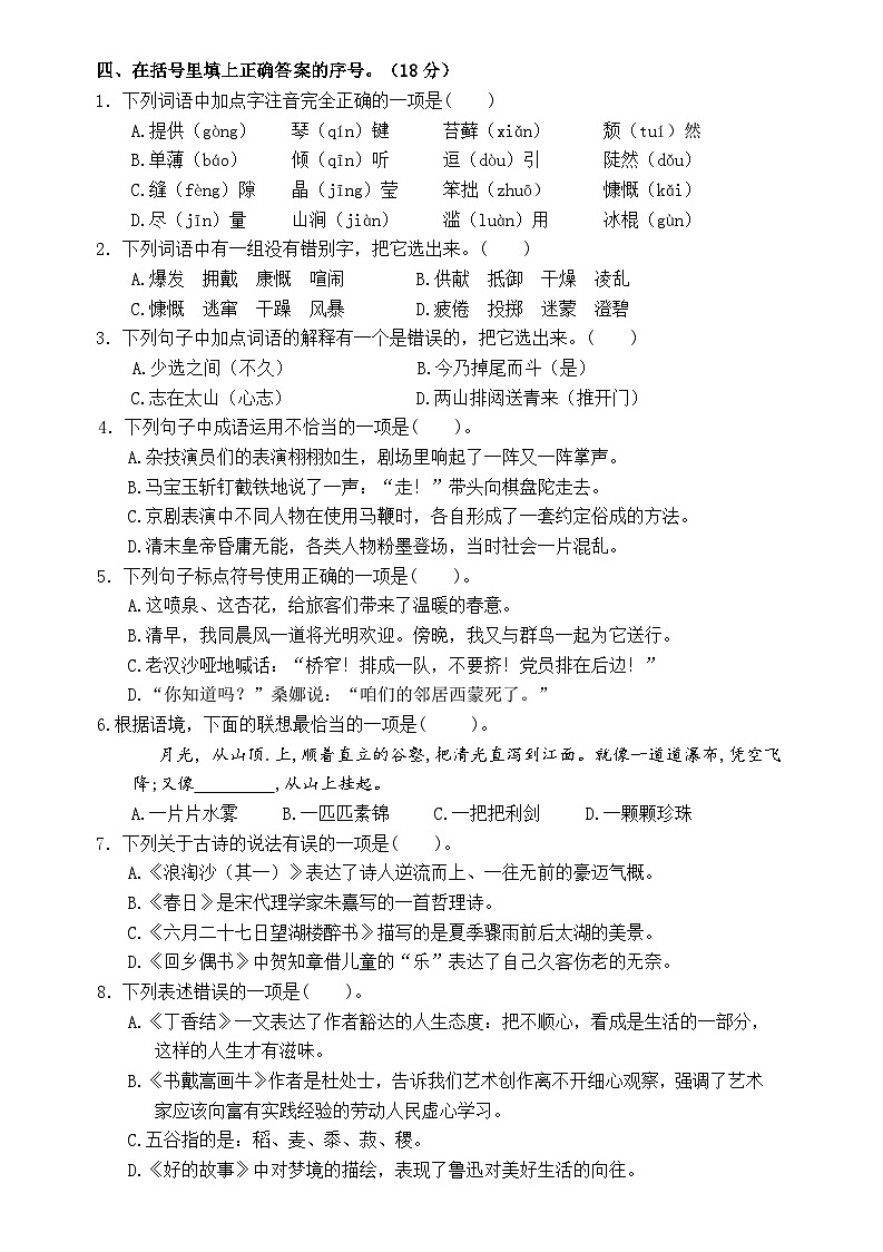 2024-2025学年度秋扬州江都区小学六年级语文第一学期期末真题模拟检测第2页