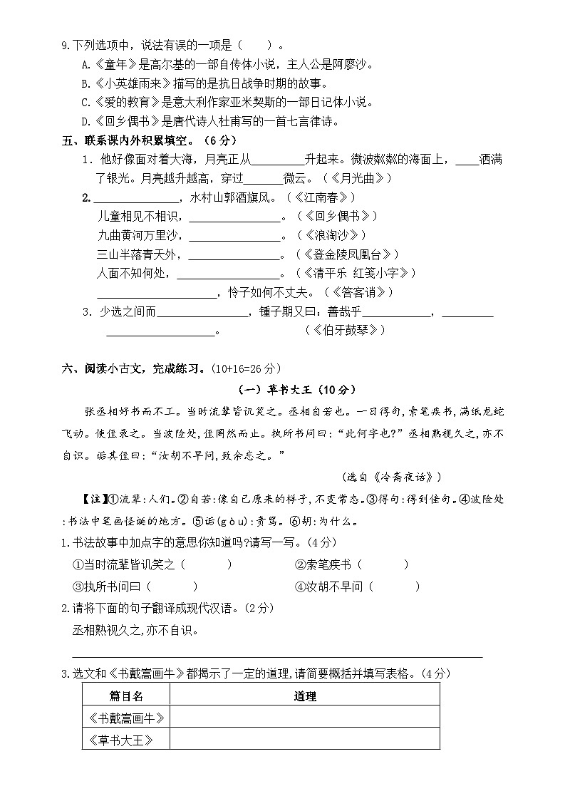 2024-2025学年度秋扬州江都区小学六年级语文第一学期期末真题模拟检测第3页
