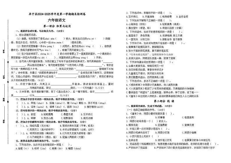 2024-2025学年度阜宁县小学六年级语文第一学期期末真题模拟检测第1页