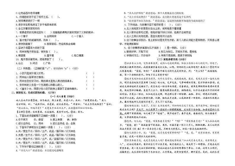 2024-2025学年度阜宁县小学六年级语文第一学期期末真题模拟检测第2页