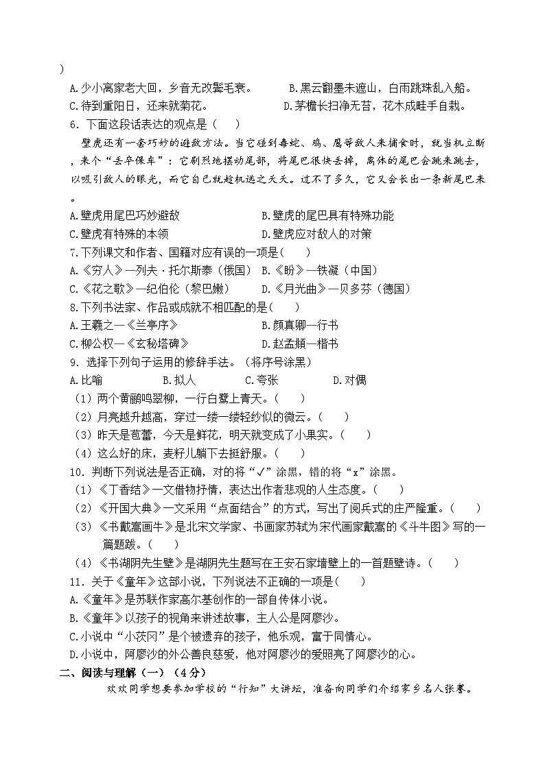 2024～2025学年度南通启东小学六年级语文第一学期期终学业质量调研真题模拟卷第2页
