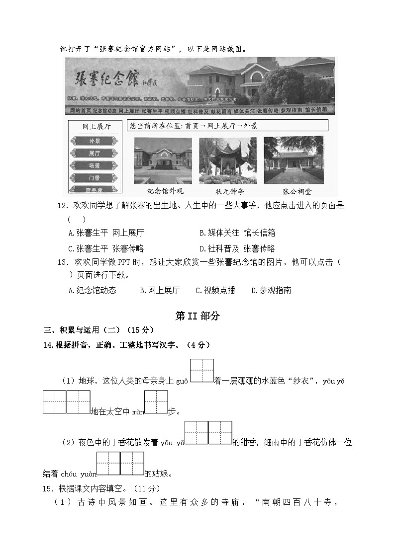 2024～2025学年度南通启东小学六年级语文第一学期期终学业质量调研真题模拟卷第3页