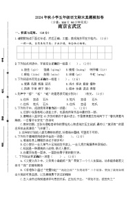 2024-2025学年度南京玄武区小学五年级语文第一学期期末真题模拟检测