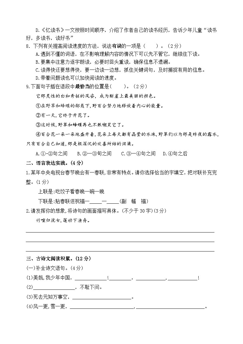 2024-2025学年度南京玄武区小学五年级语文第一学期期末真题模拟检测第2页