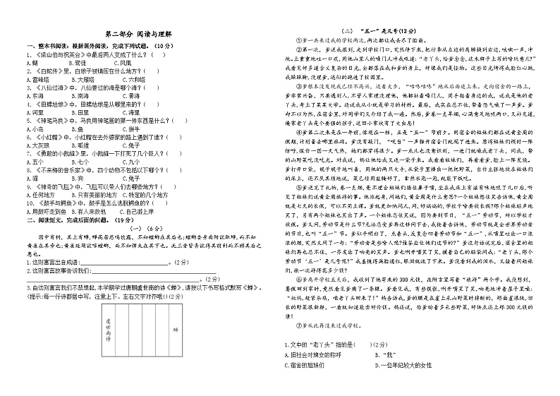 2024-2025学年度盐城市小学五年级语文第一学期期末真题模拟检测第2页