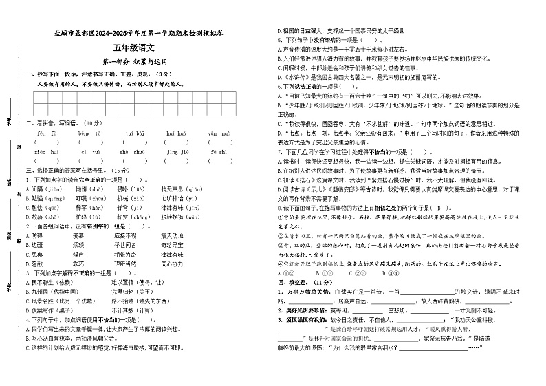 2024-2025学年度盐城市盐都区小学五年级语文第一学期期末真题模拟检测第1页