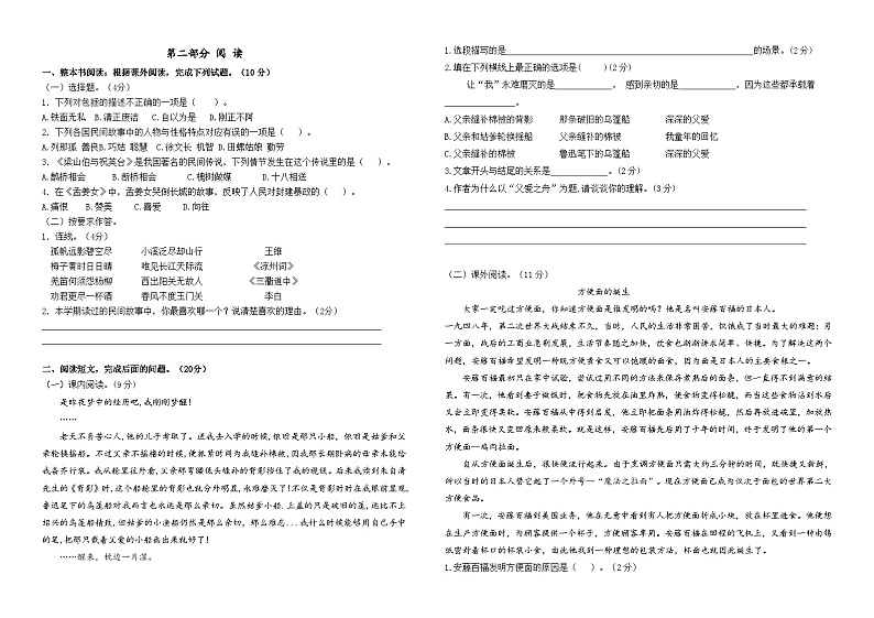 2024-2025学年度盐城市盐都区小学五年级语文第一学期期末真题模拟检测第2页