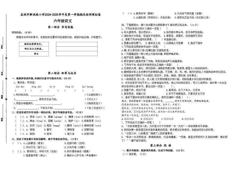 2024-2025学年度盐城解放路小学五年级语文第一学期期末真题模拟检测第1页