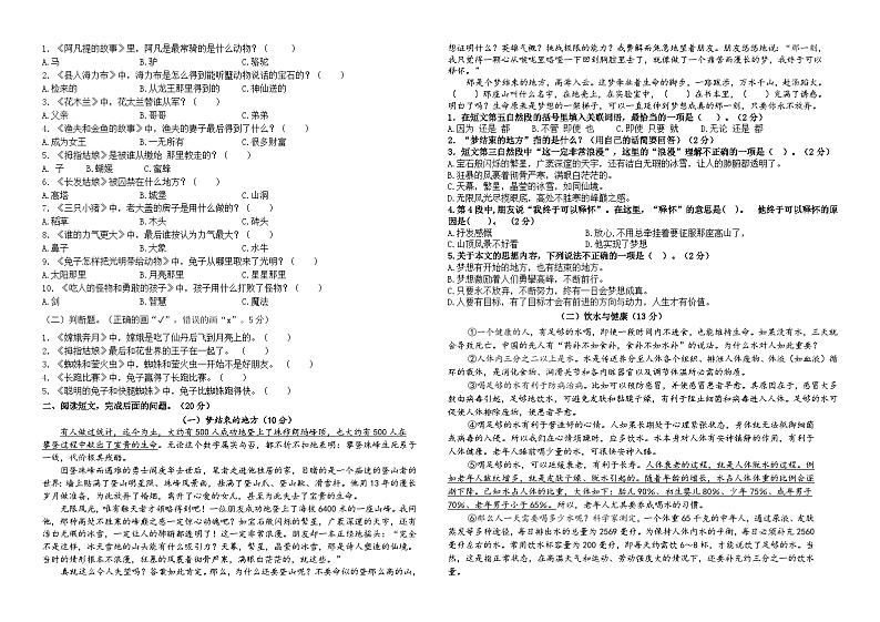 2024-2025学年度盐城解放路小学五年级语文第一学期期末真题模拟检测第2页