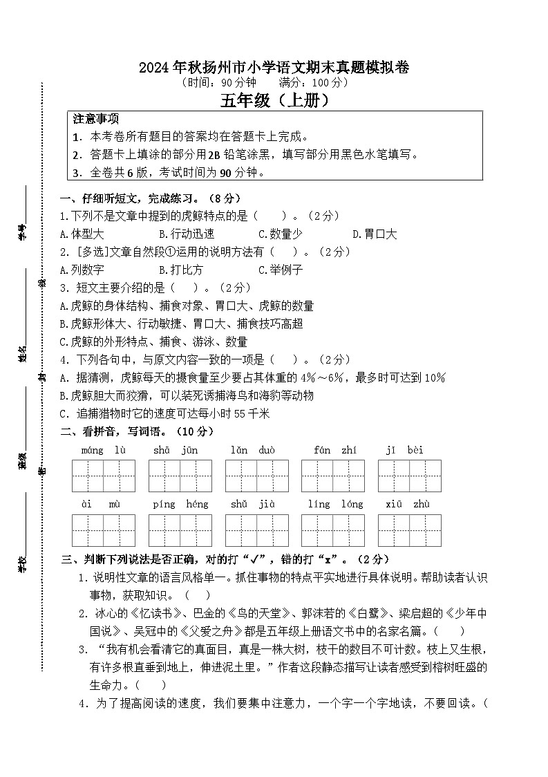 2024-2025学年度秋扬州市小学五年级语文第一学期期末真题模拟检测第1页