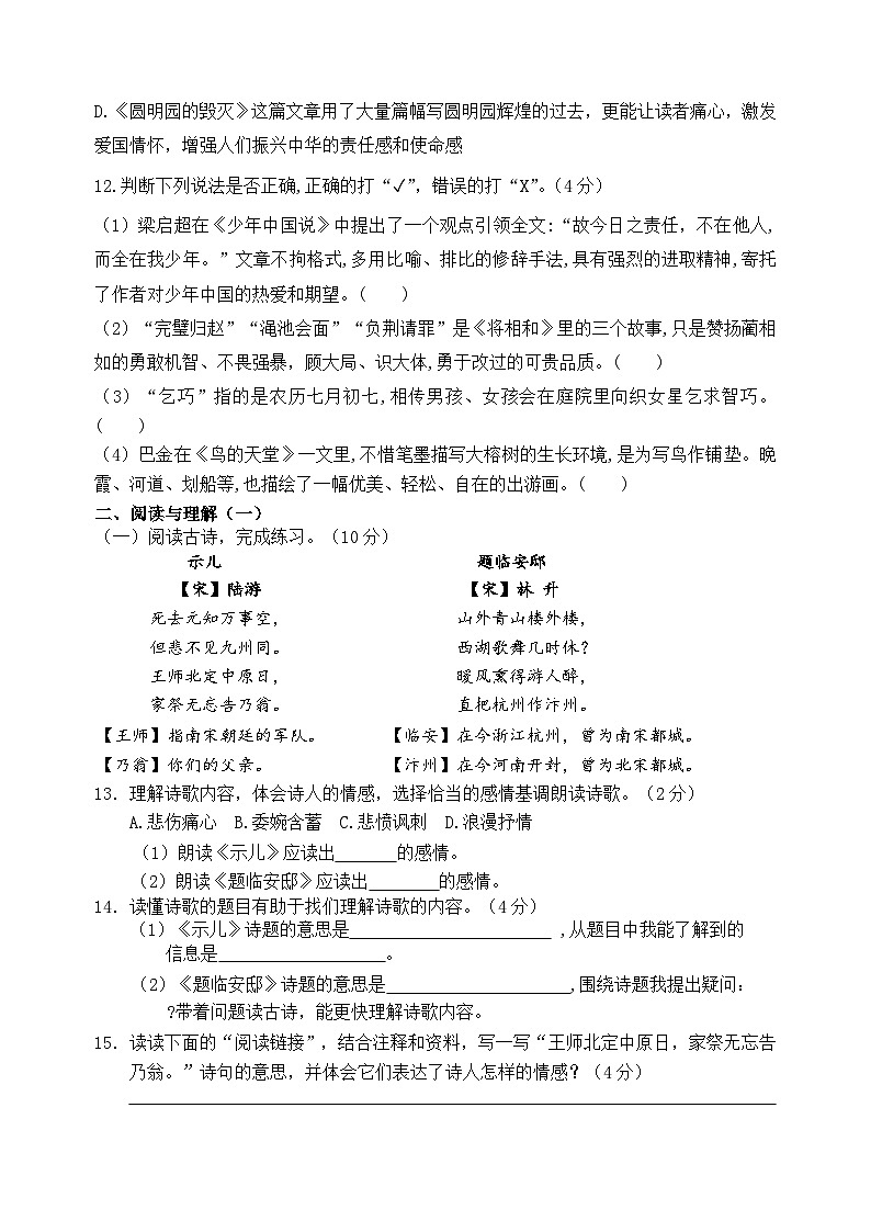 2024～2025学年度南通启东小学五年级语文第一学期期终学业质量调研真题模拟卷第3页