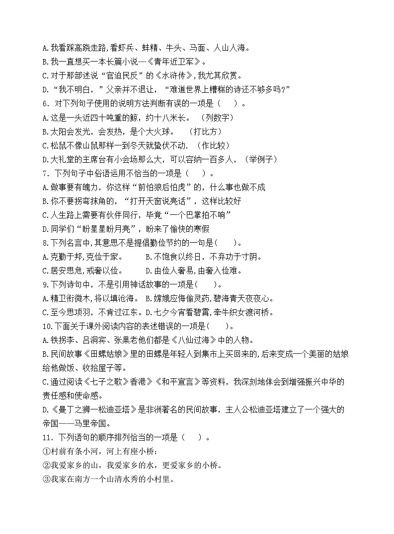 2024～2025学年度苏州相城区小学五年级语文第一学期期末调研真题模拟卷第2页