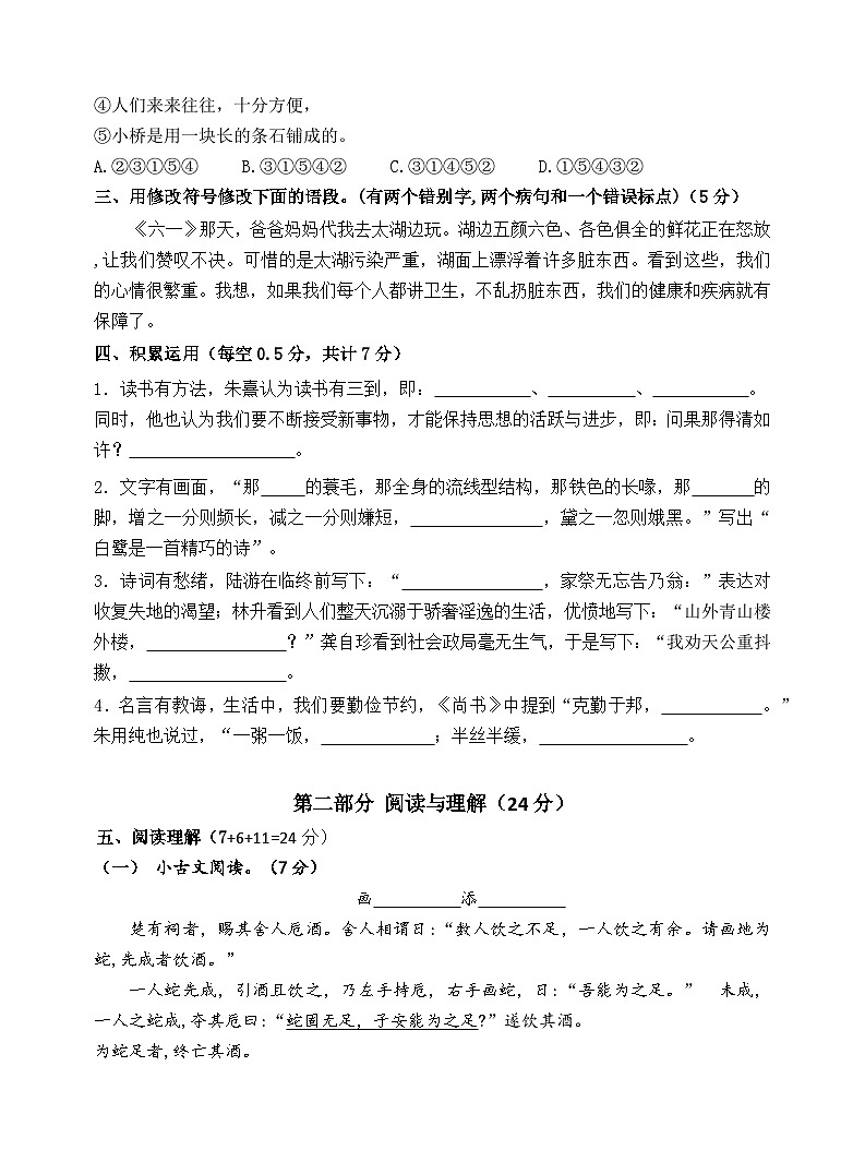 2024～2025学年度苏州相城区小学五年级语文第一学期期末调研真题模拟卷第3页