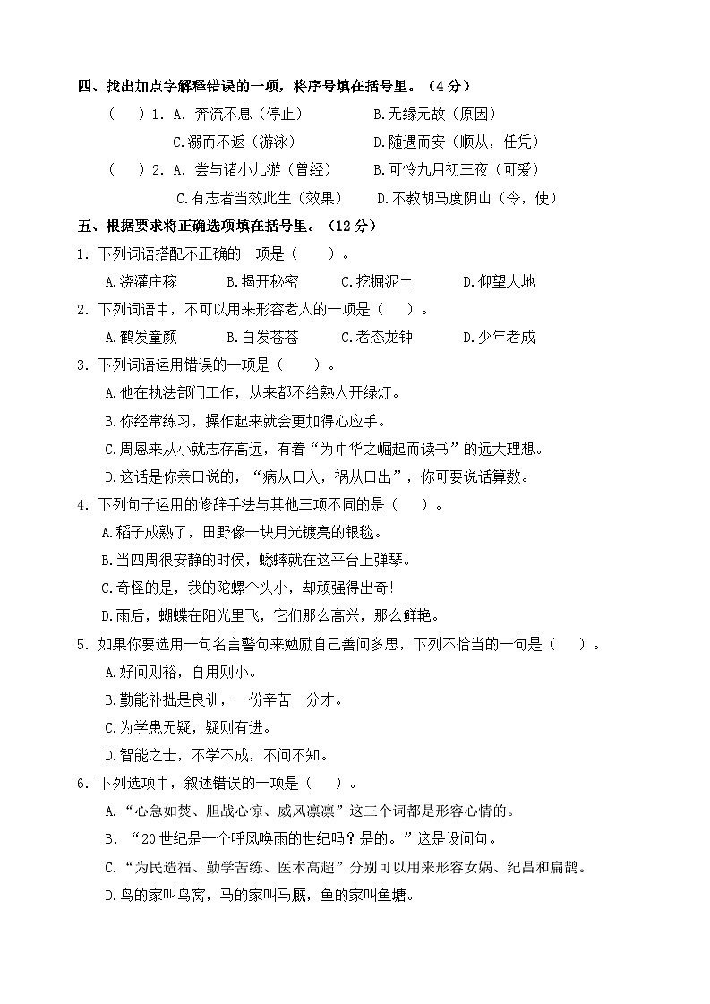 2024-2025学年度南京玄武区小学四年级语文第一学期期末真题模拟检测第2页