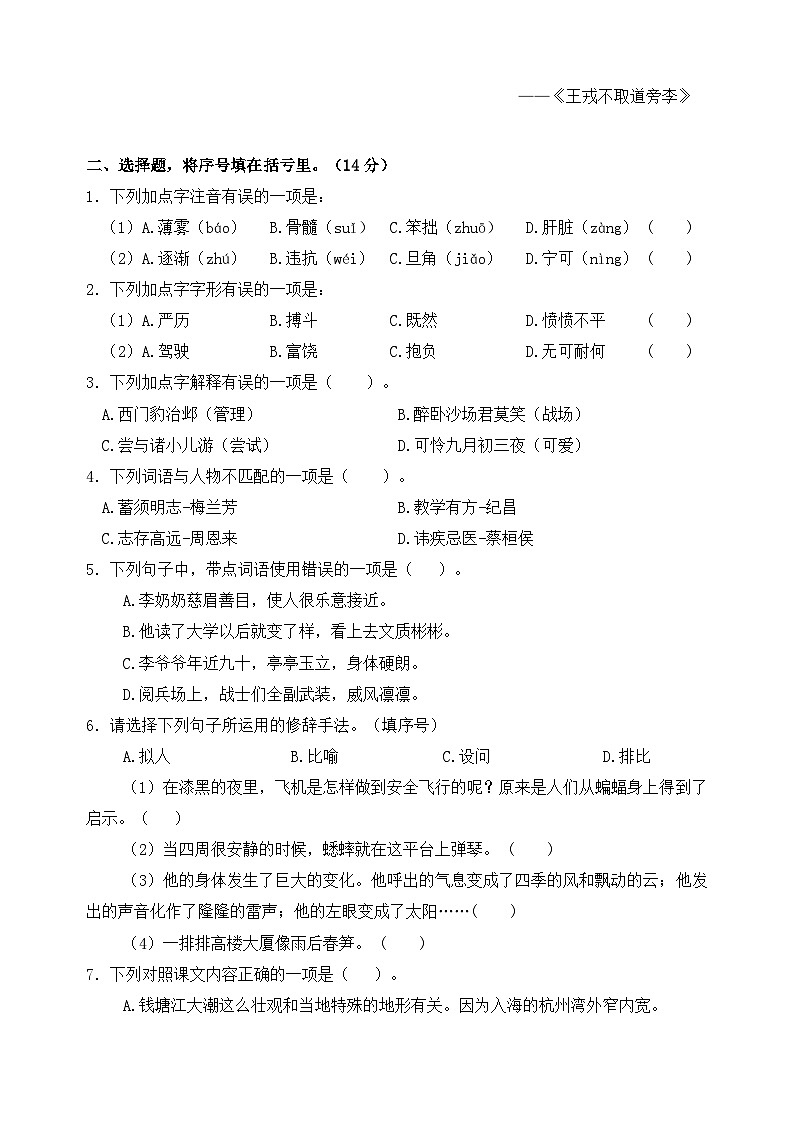 2024-2025学年度淮安涟水县小学四年级语文第一学期期末真题模拟检测第2页